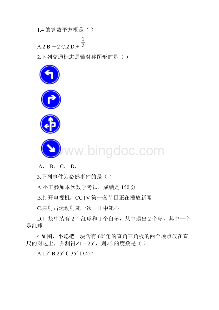 济南市历下区学年度七年级下学期数学期末考试.docx_第2页