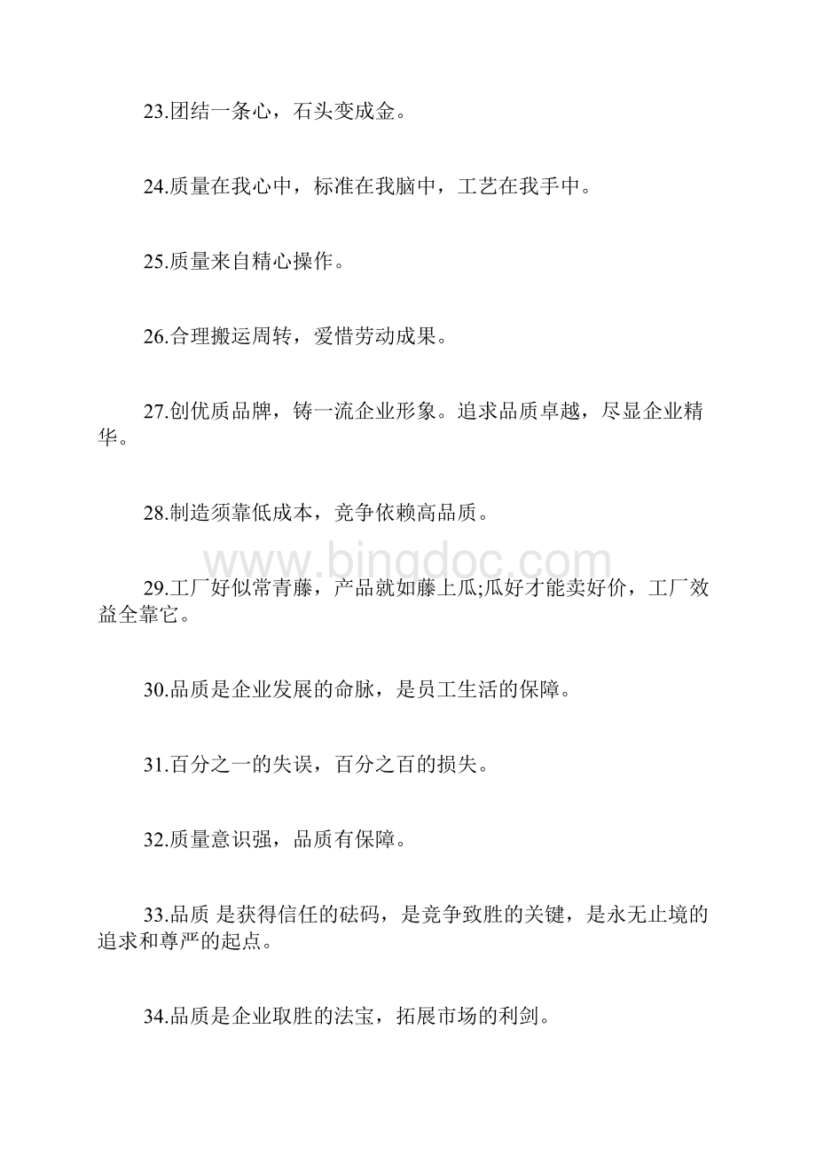 品质口号品质口号大全.docx_第3页