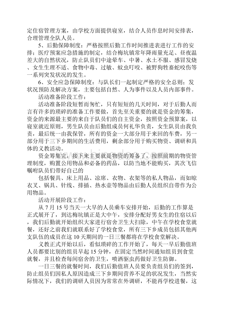 三下乡饭店社会实践报告.docx_第3页