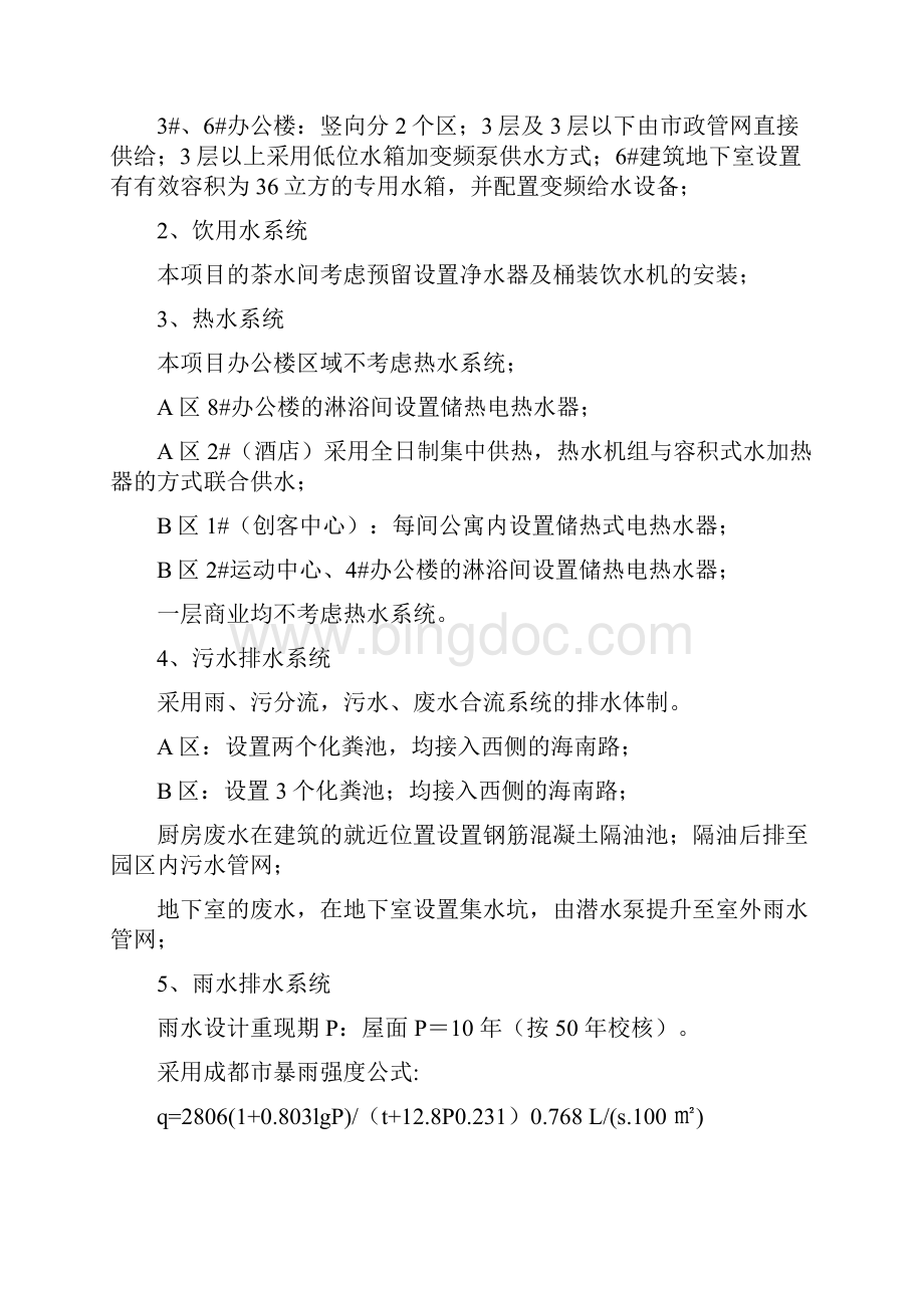 给水排水设计方案说明教学内容.docx_第2页