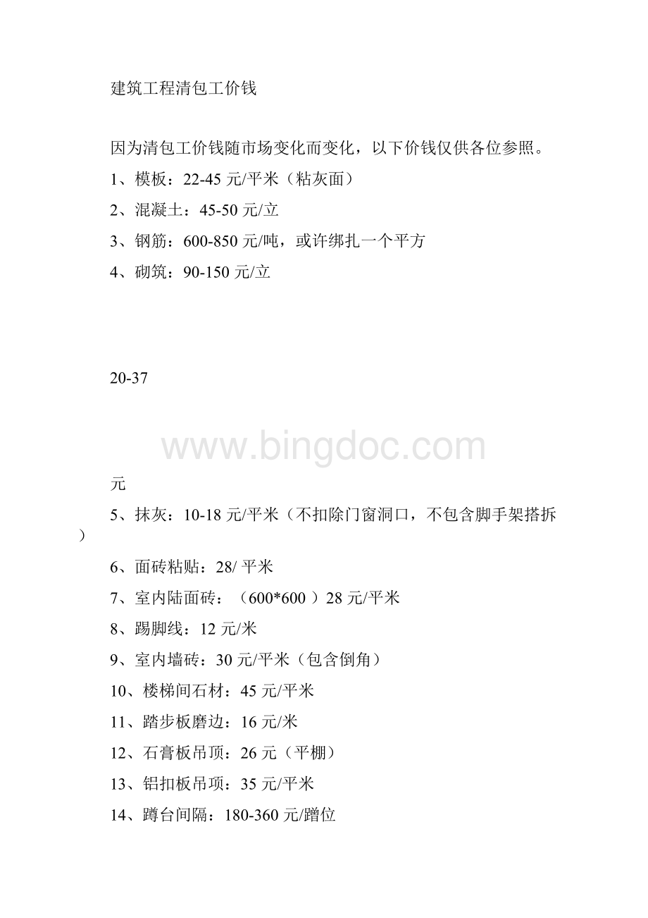 项目工程清包工单价及其计算定律公式.docx_第3页