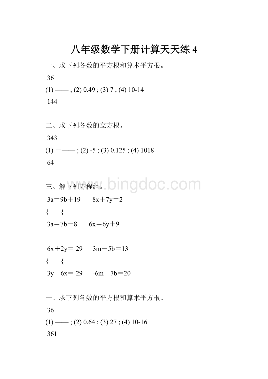 八年级数学下册计算天天练 4.docx_第1页