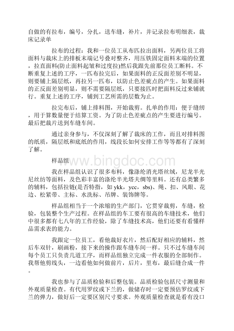 业务员顶岗实习报告.docx_第2页