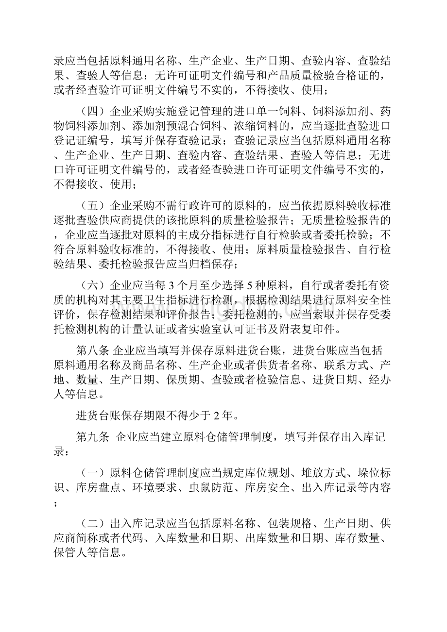 饲料质量安全管理规范中华人民共和国农业部令第1号.docx_第3页