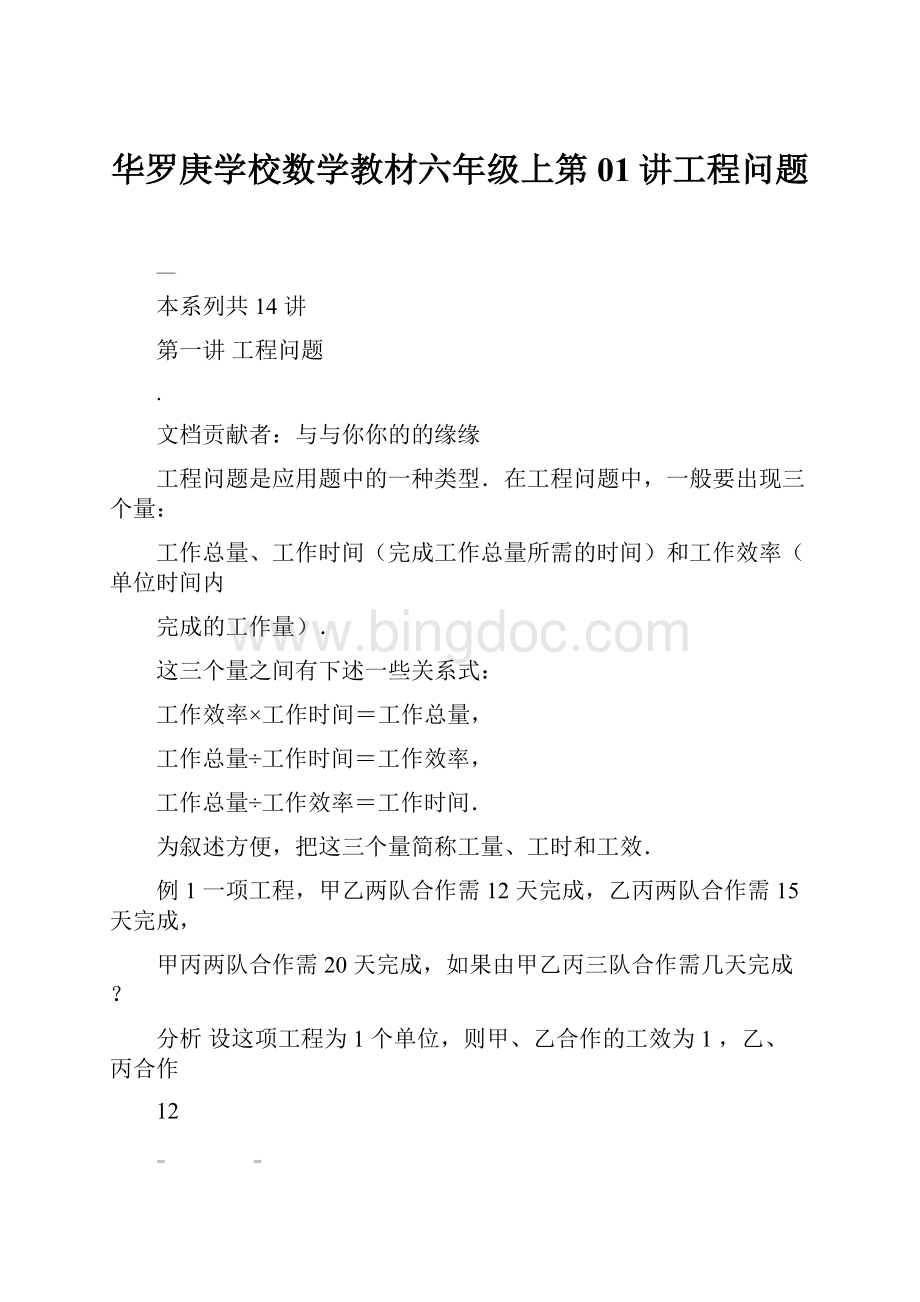 华罗庚学校数学教材六年级上第01讲工程问题.docx