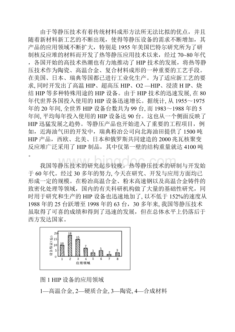 等静压技术及其应用.docx_第2页