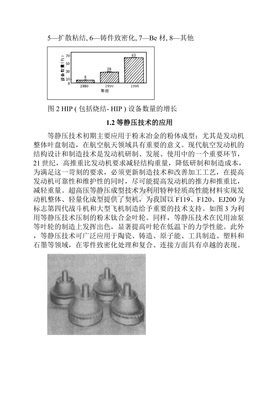 等静压技术及其应用.docx_第3页