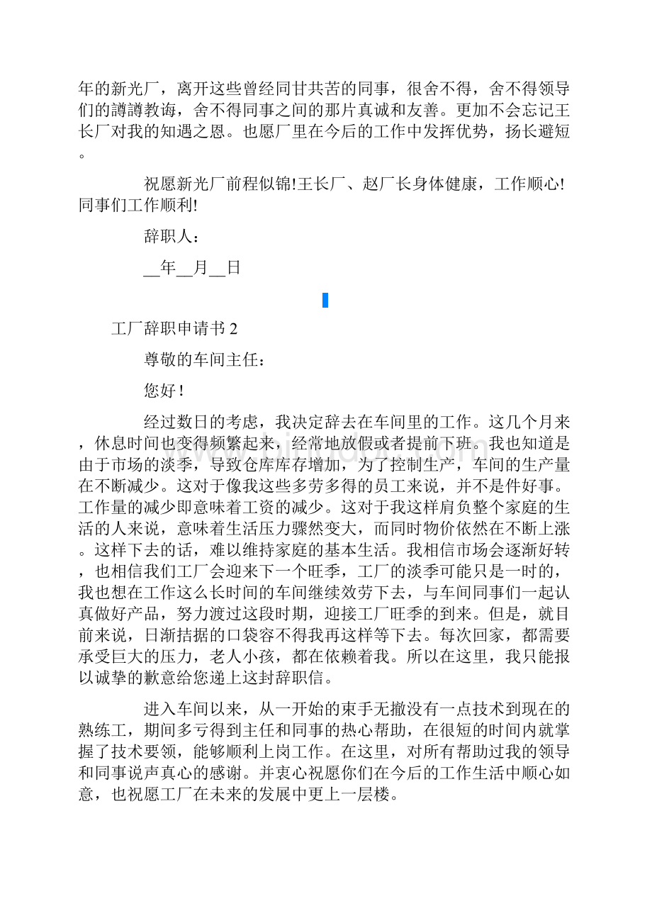 工厂辞职申请书范文精选10篇.docx_第2页
