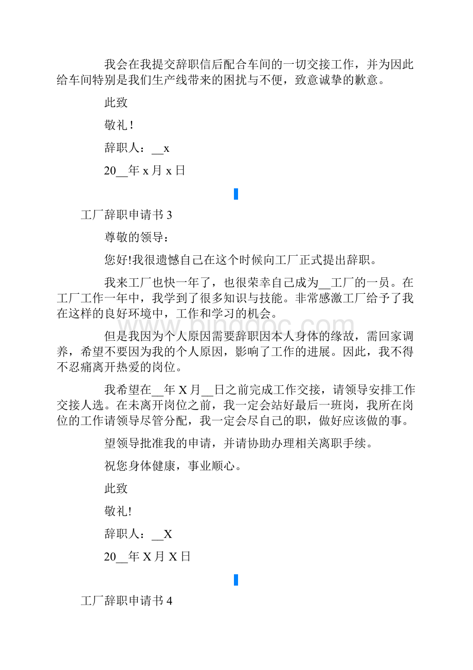 工厂辞职申请书范文精选10篇.docx_第3页