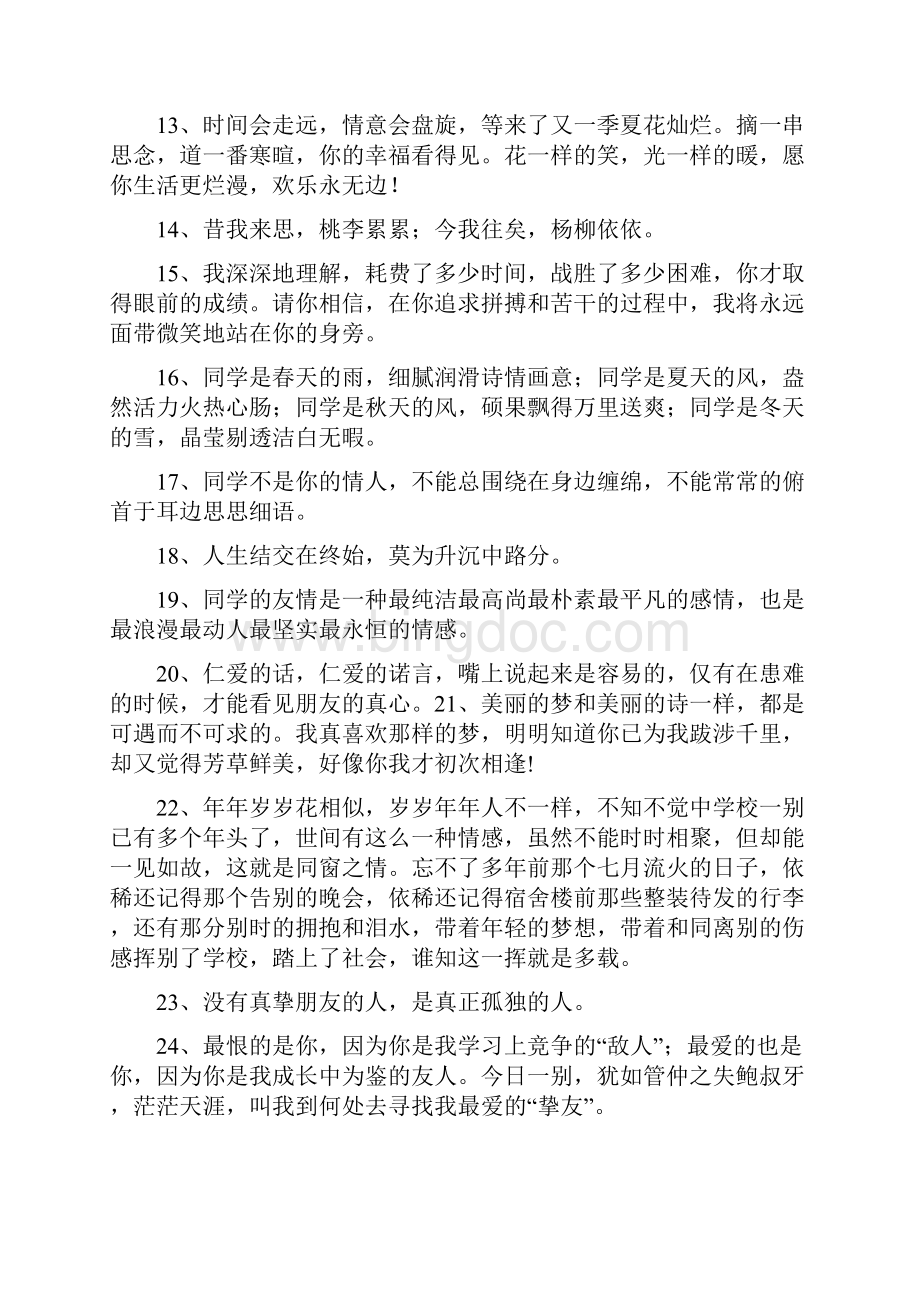 简短同学情句子.docx_第2页