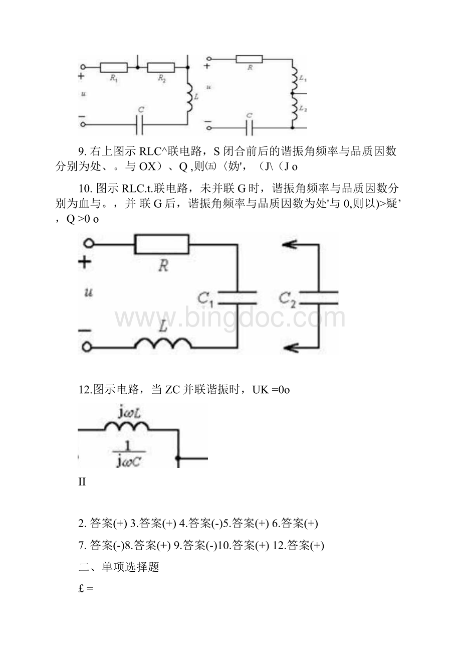 6谐振电路电路分析基础习题集doc.docx_第2页