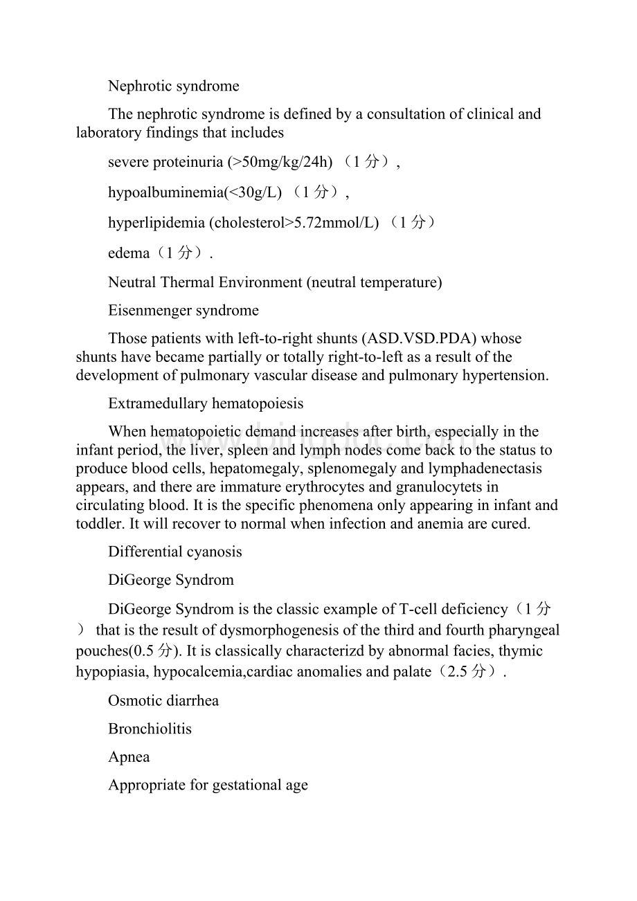 儿科名解儿科学名词解释.docx_第3页