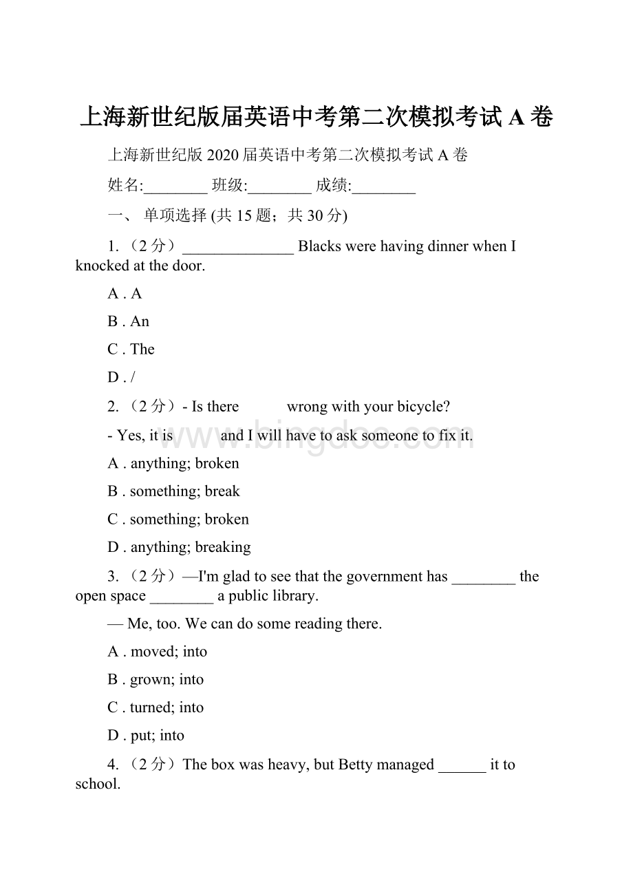 上海新世纪版届英语中考第二次模拟考试A卷.docx