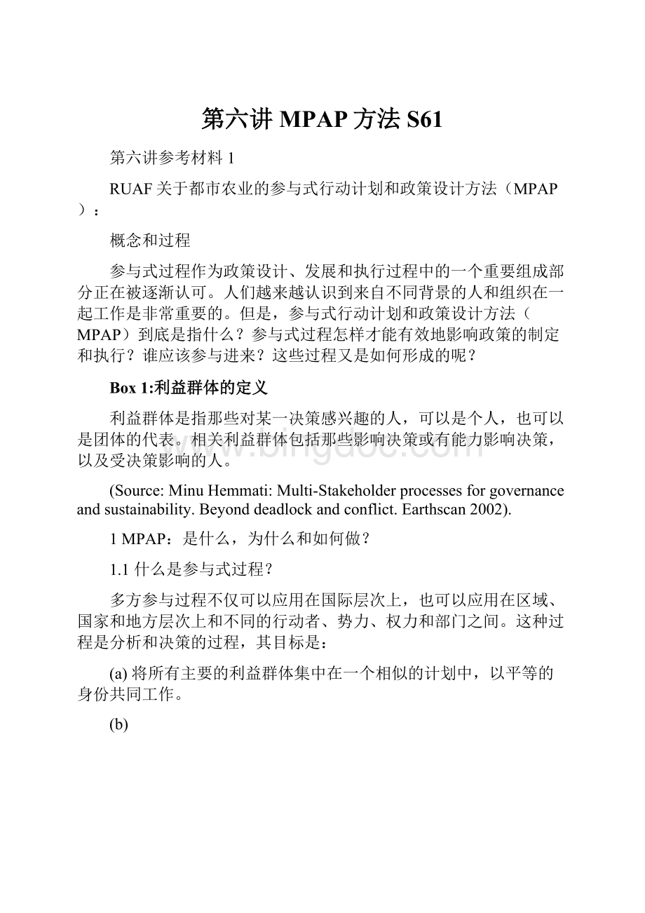 第六讲MPAP方法S61.docx_第1页