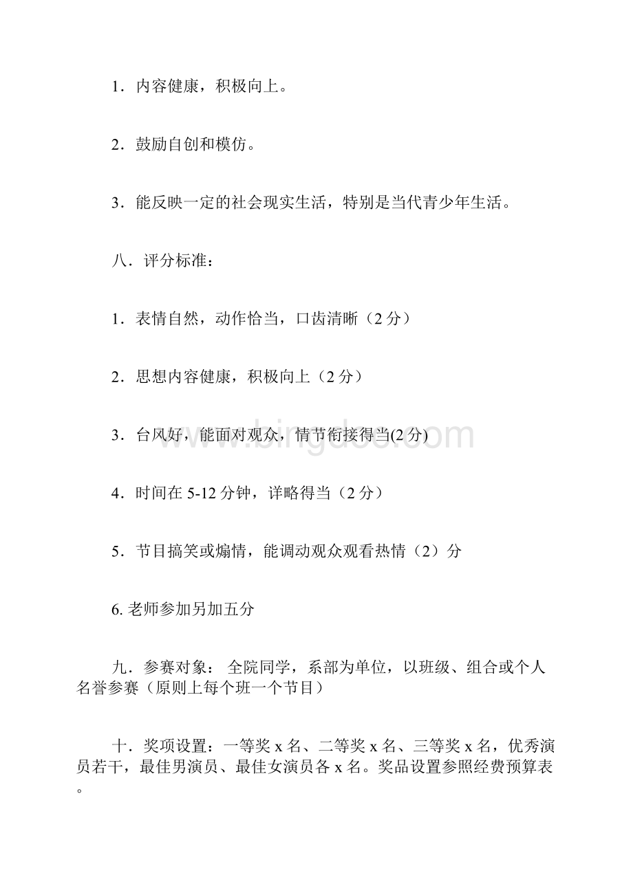 晚会新闻稿范文大学迎新晚会新闻稿范文示例.docx_第3页