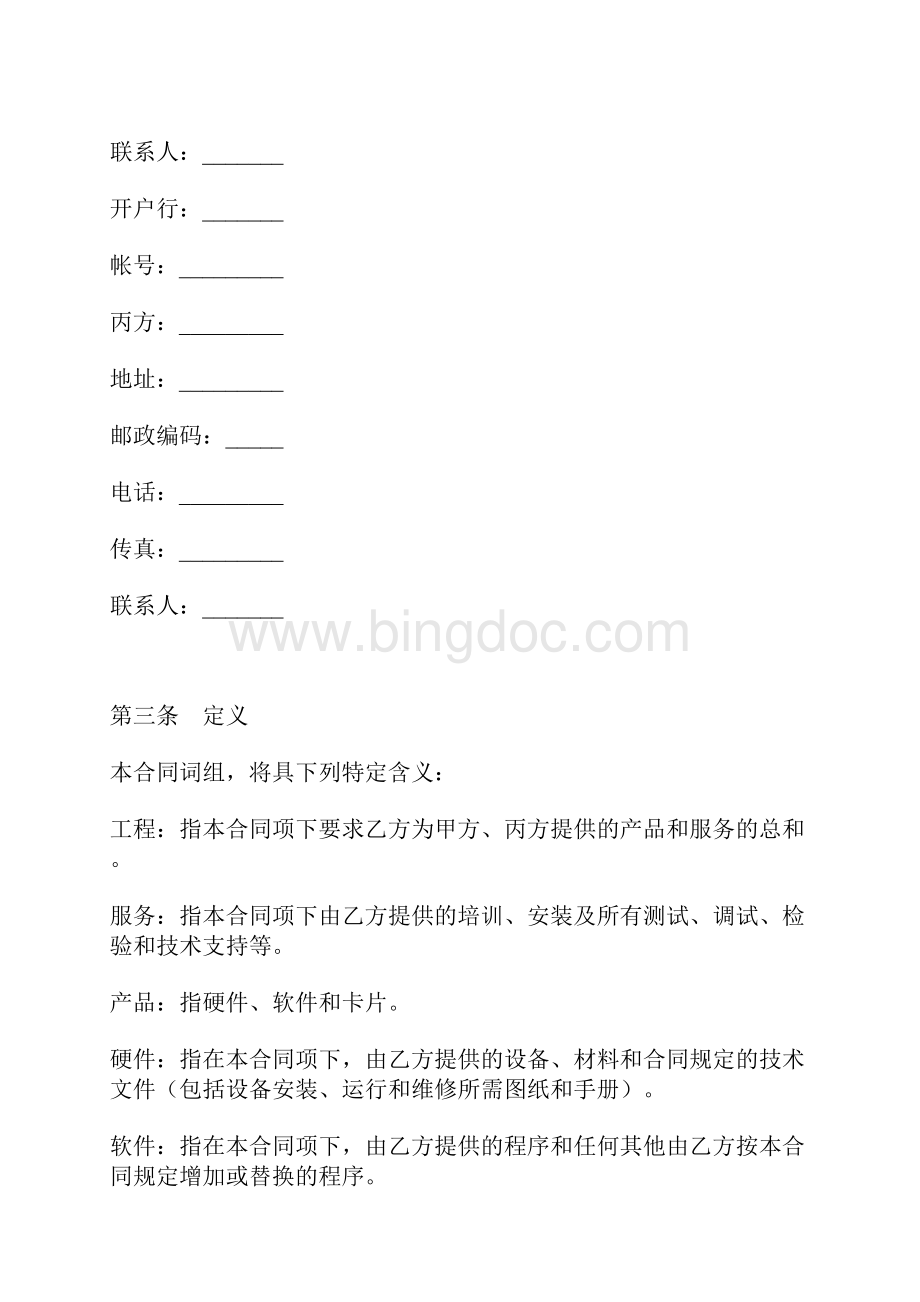 网络系统工程项目合同标准版docx.docx_第3页