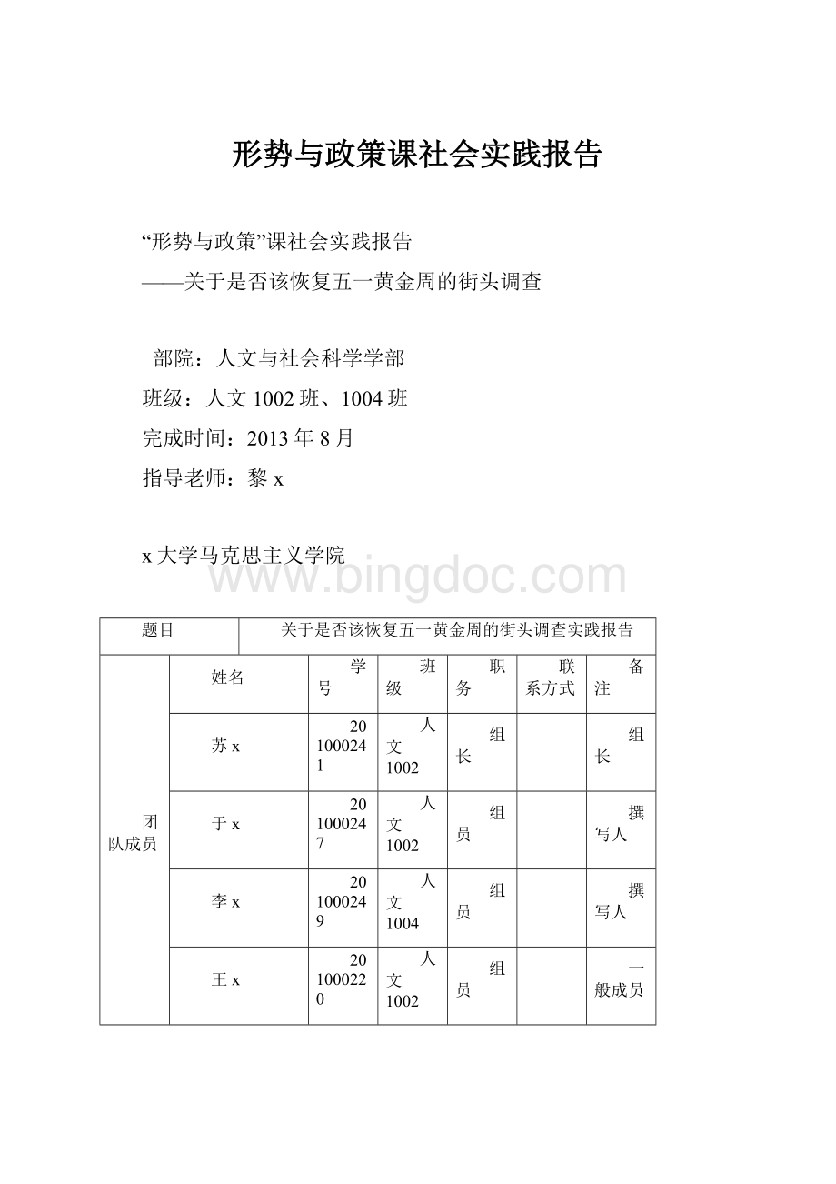 形势与政策课社会实践报告.docx