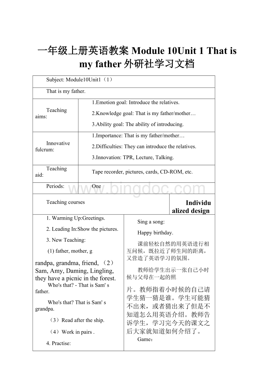 一年级上册英语教案Module 10Unit 1 That is my father外研社学习文档.docx