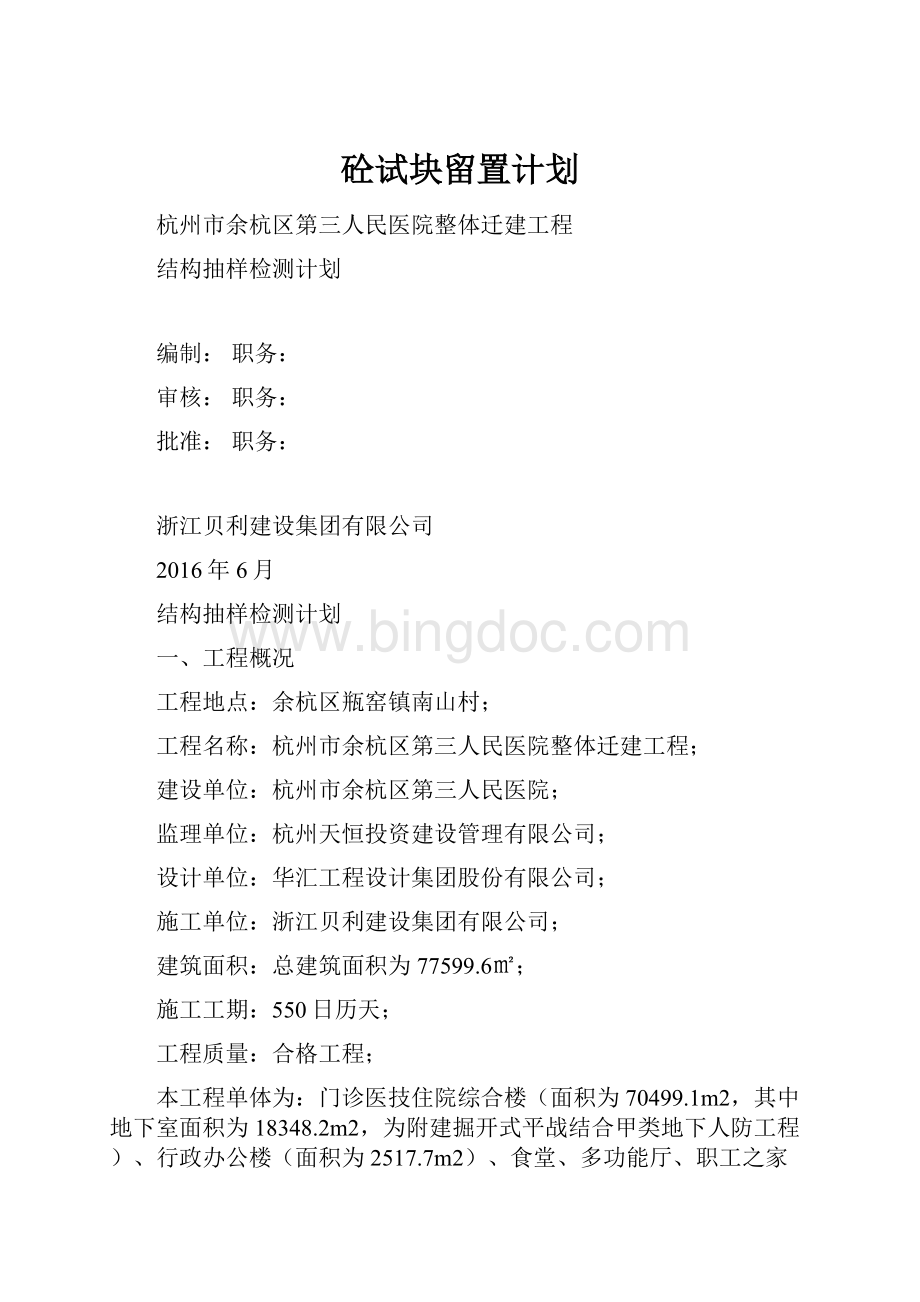 砼试块留置计划.docx_第1页