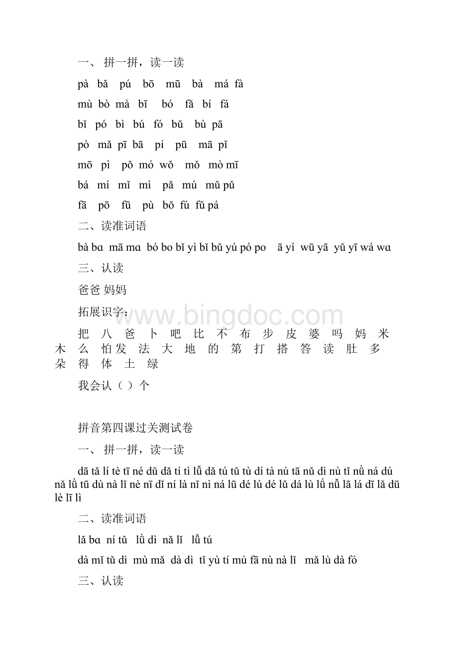 拼音过关练习.docx_第2页