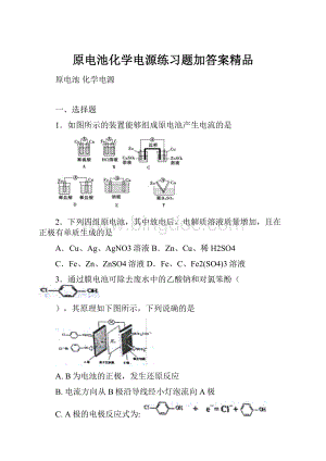 原电池化学电源练习题加答案精品.docx