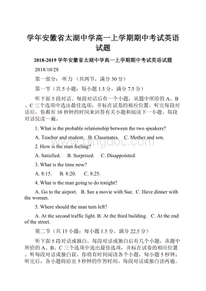 学年安徽省太湖中学高一上学期期中考试英语试题.docx