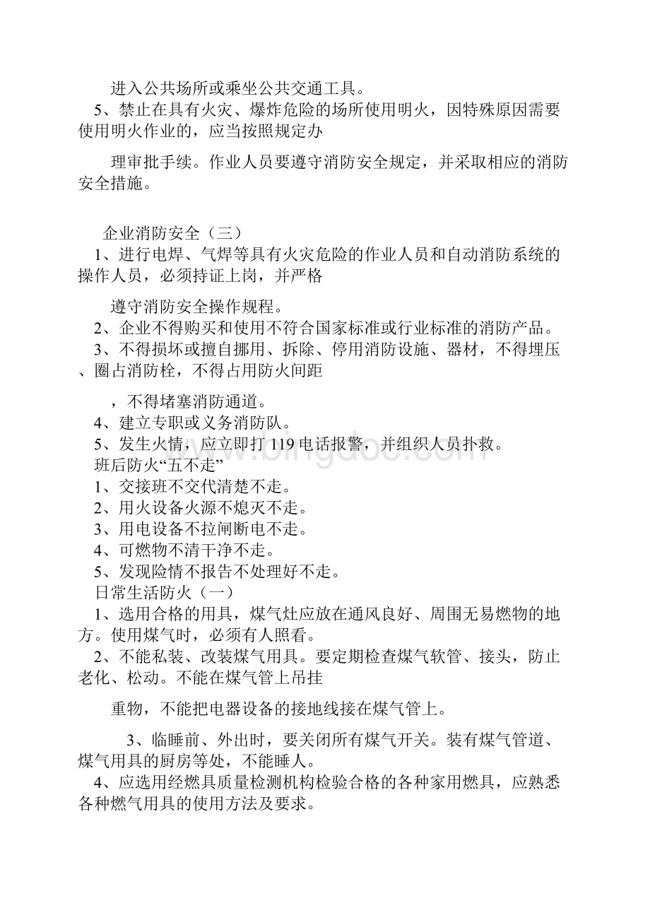 消防安全培训全集.docx_第2页