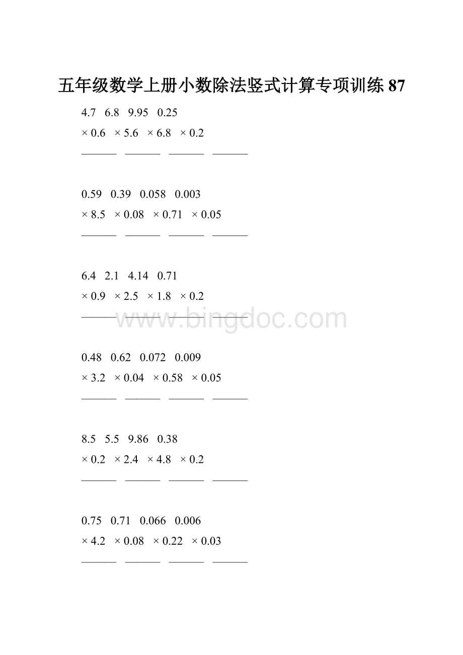 五年级数学上册小数除法竖式计算专项训练87.docx