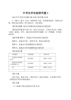 中考化学实验探究题1.docx