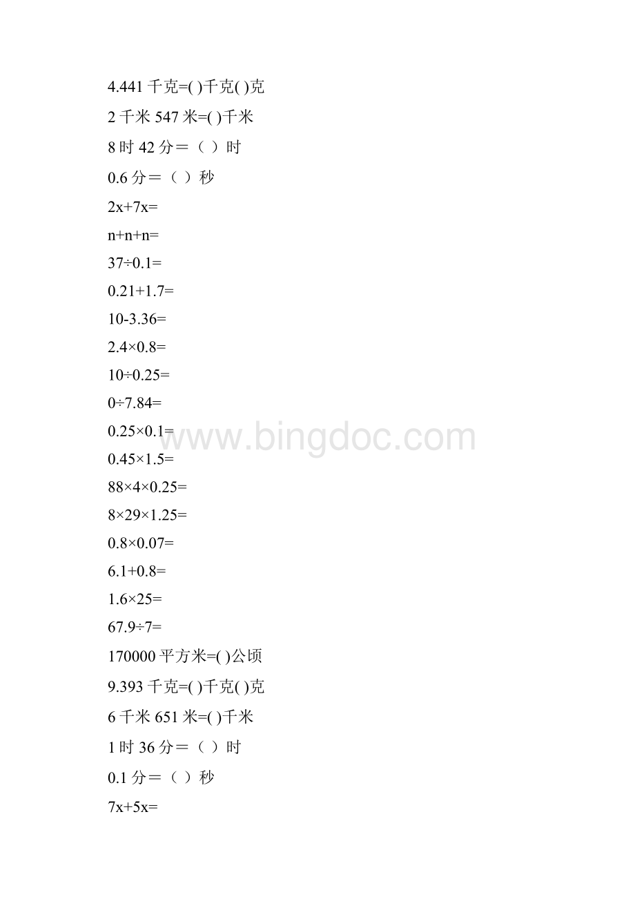 五年级数学上册口算训练卡118.docx_第2页