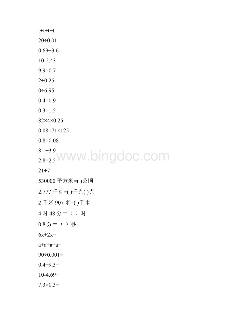 五年级数学上册口算训练卡118.docx_第3页