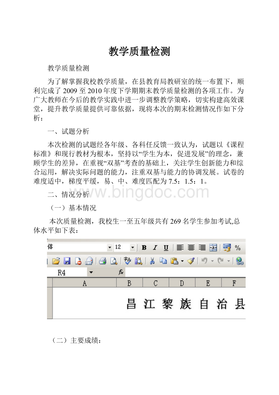 教学质量检测.docx