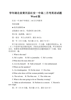 学年湖北省黄冈县红安一中高二月考英语试题 Word版.docx