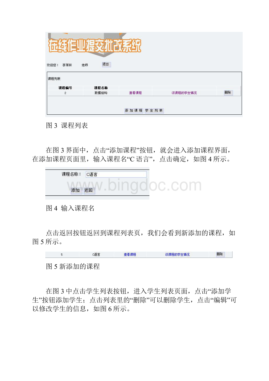 在线作业提交批改系统安装使用说明.docx_第2页