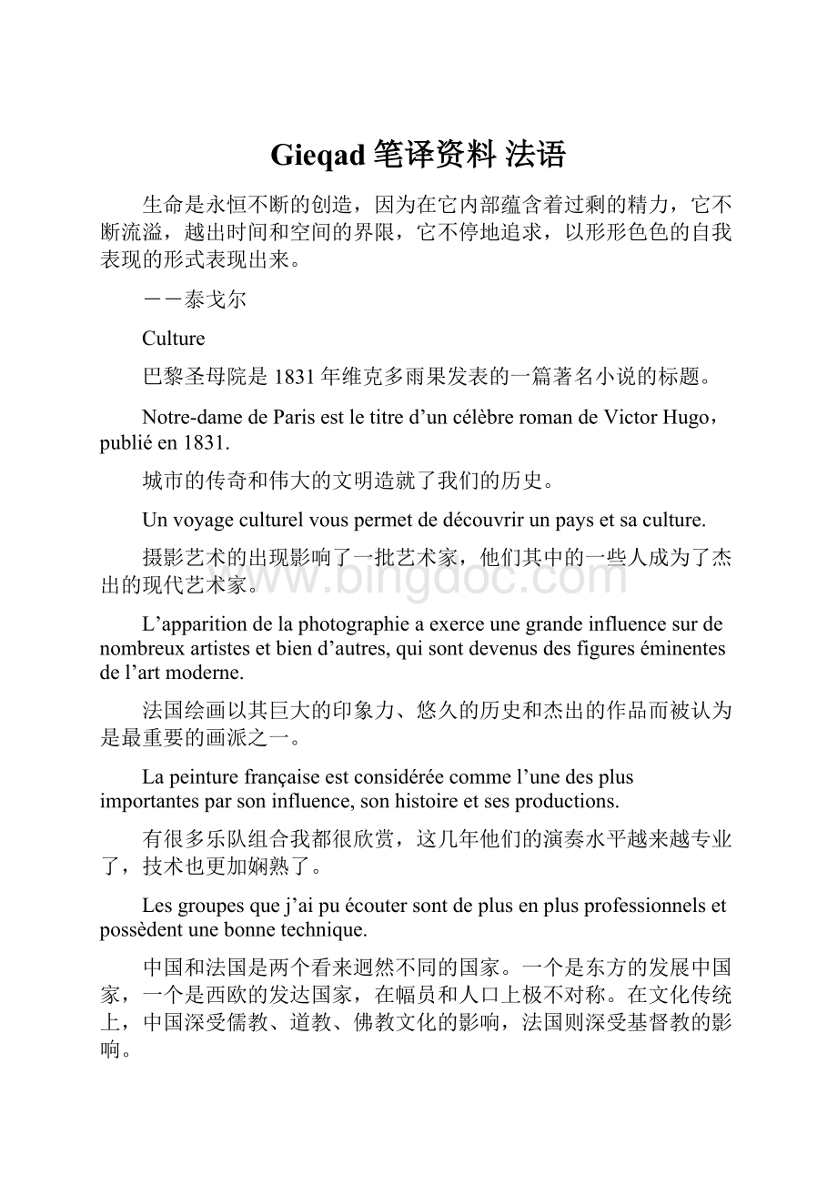 Gieqad笔译资料 法语.docx_第1页