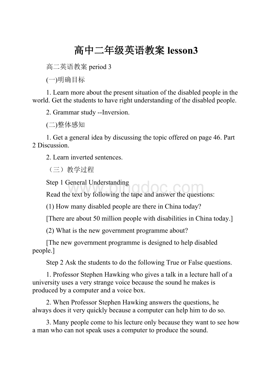 高中二年级英语教案lesson3.docx