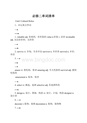 必修二单词清单.docx