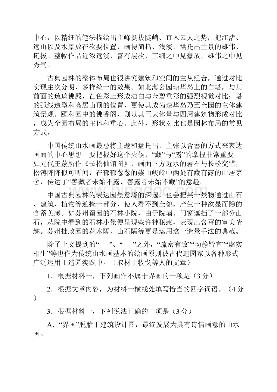 北京石景山区高三一模语文.docx_第2页