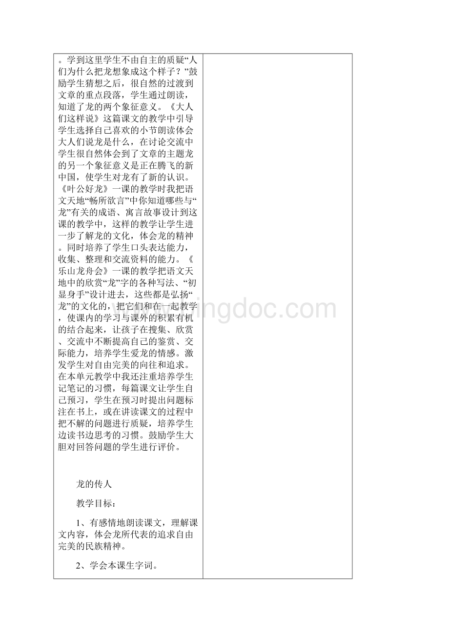 北师大版五年级下册语文教案12单元.docx_第2页