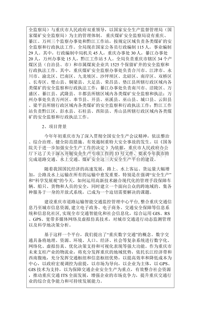 最新中国移动动力100集团客户安全生产行业移动信息化整体解决方案.docx_第3页