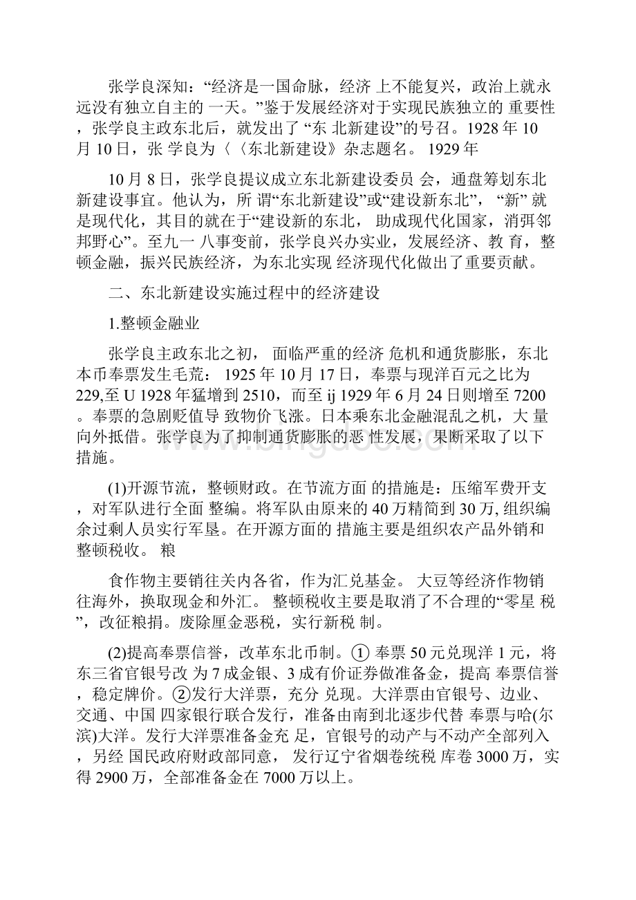 《张学良与东北新建设及其启示》.docx_第2页