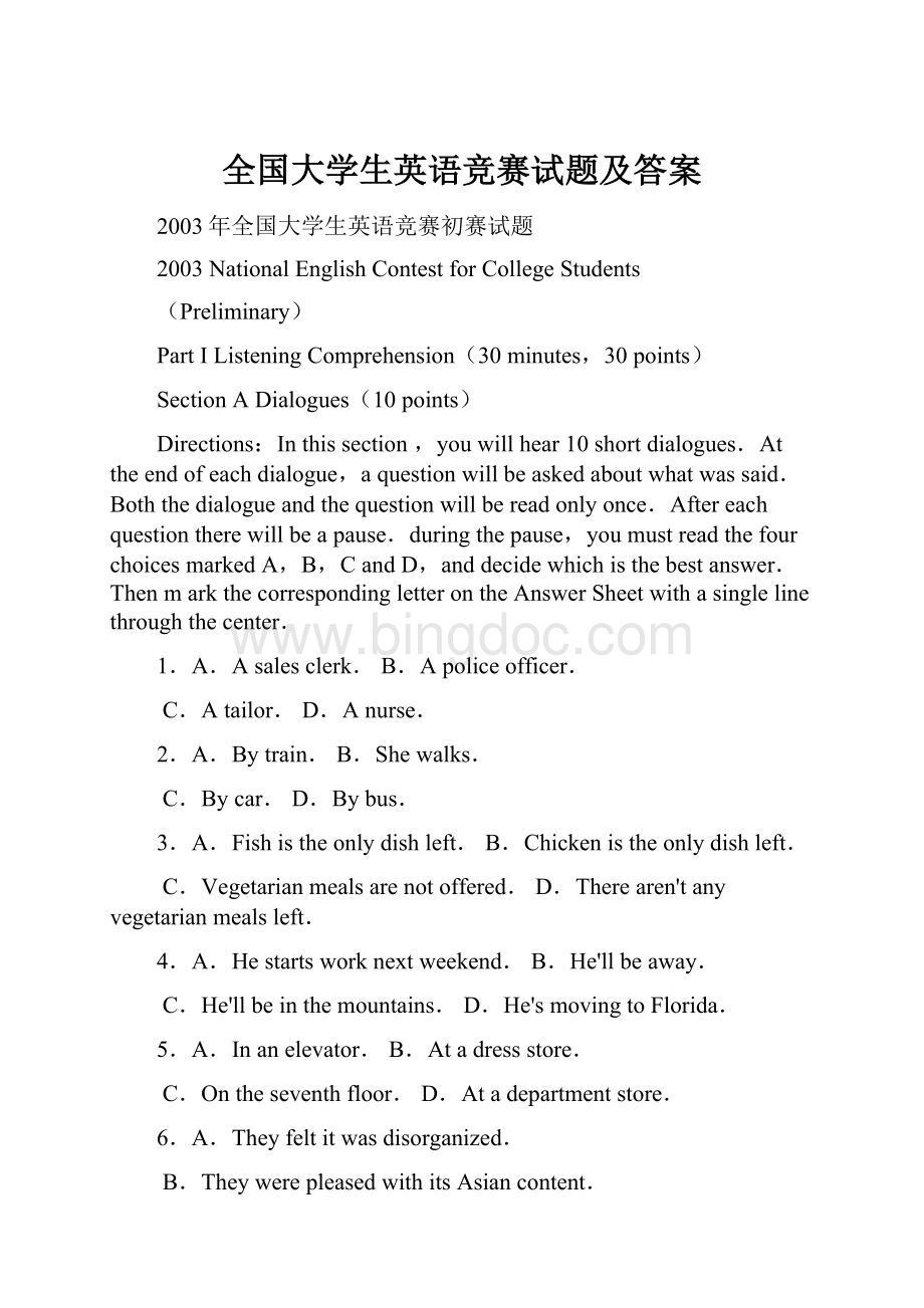 全国大学生英语竞赛试题及答案.docx