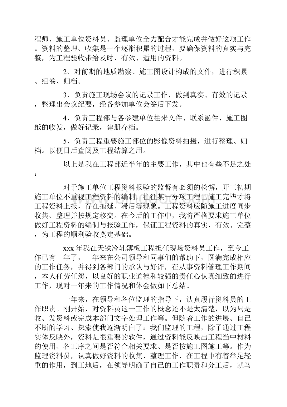 资料员自我鉴定详细6篇自传自我鉴定最新.docx_第3页