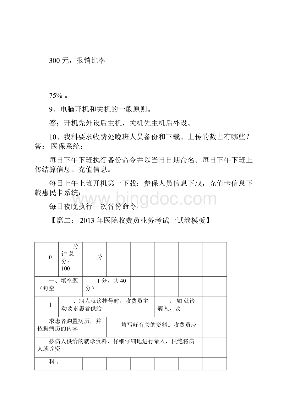 医院收费员考试及答案.docx_第3页