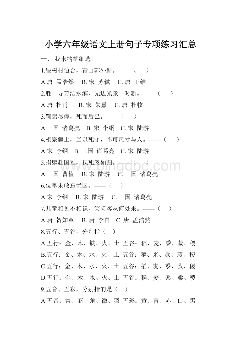 小学六年级语文上册句子专项练习汇总.docx