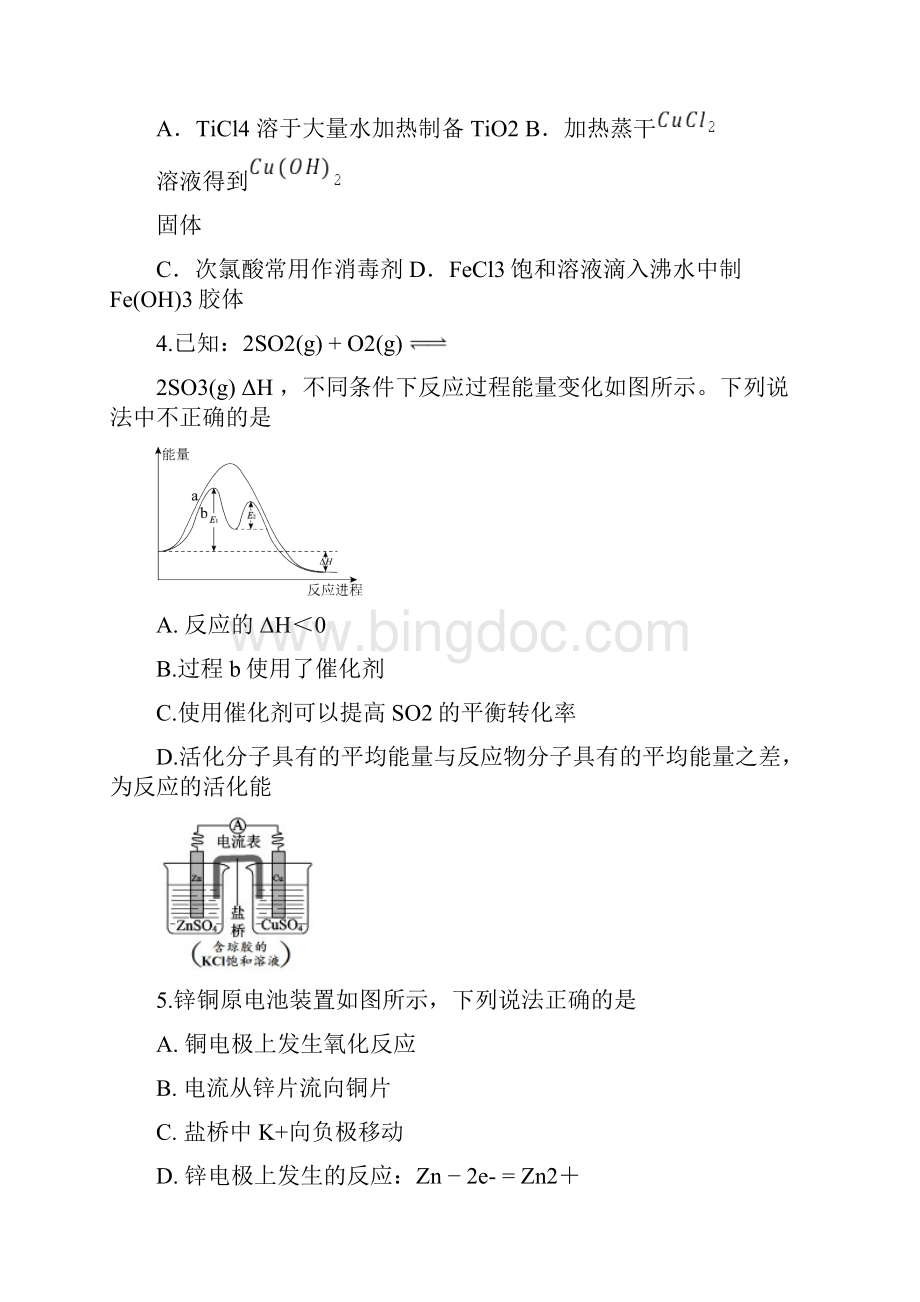 天津市滨海新区学年高二上学期期末考试化学试题 Word版含答案.docx_第2页