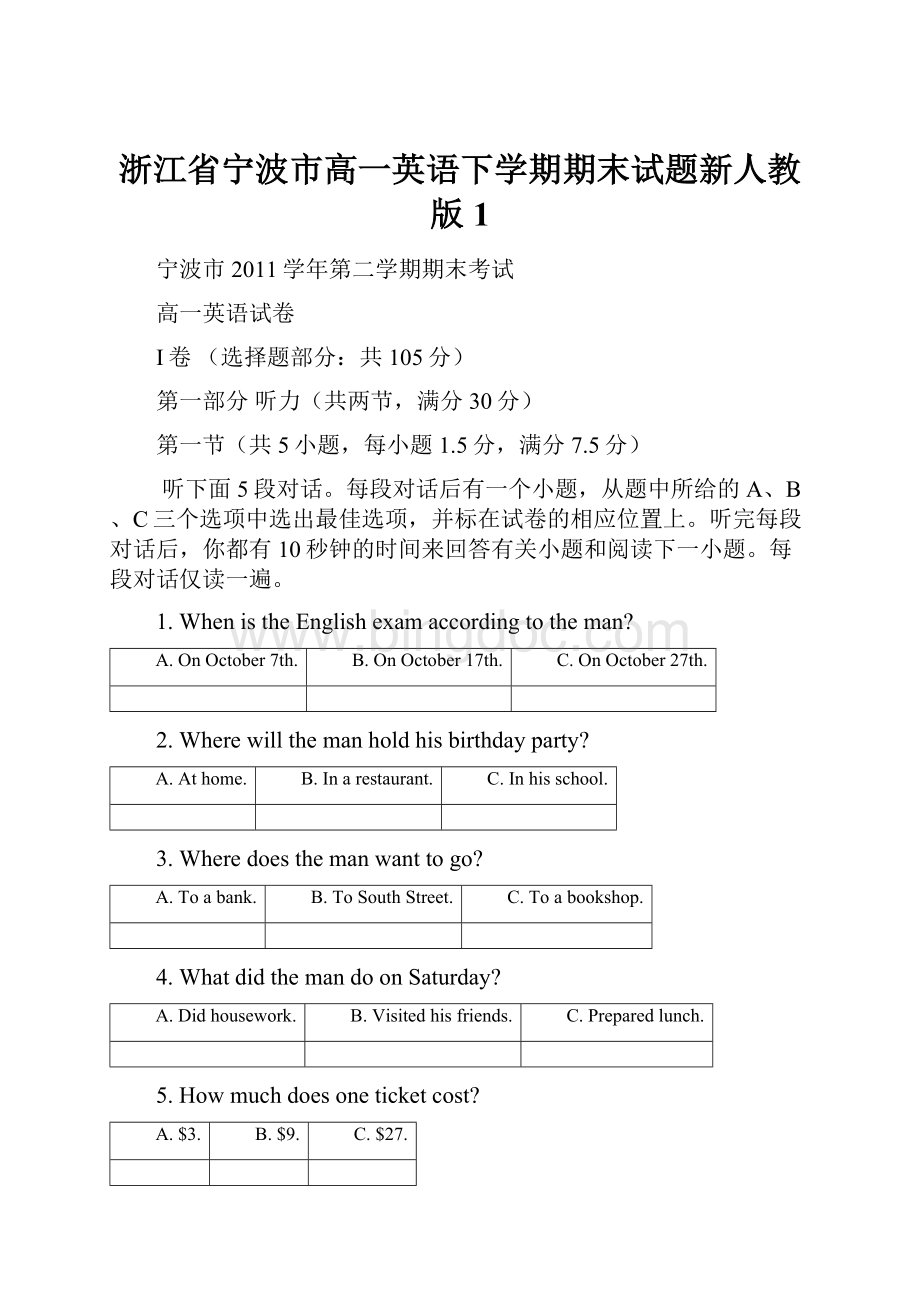 浙江省宁波市高一英语下学期期末试题新人教版1.docx_第1页