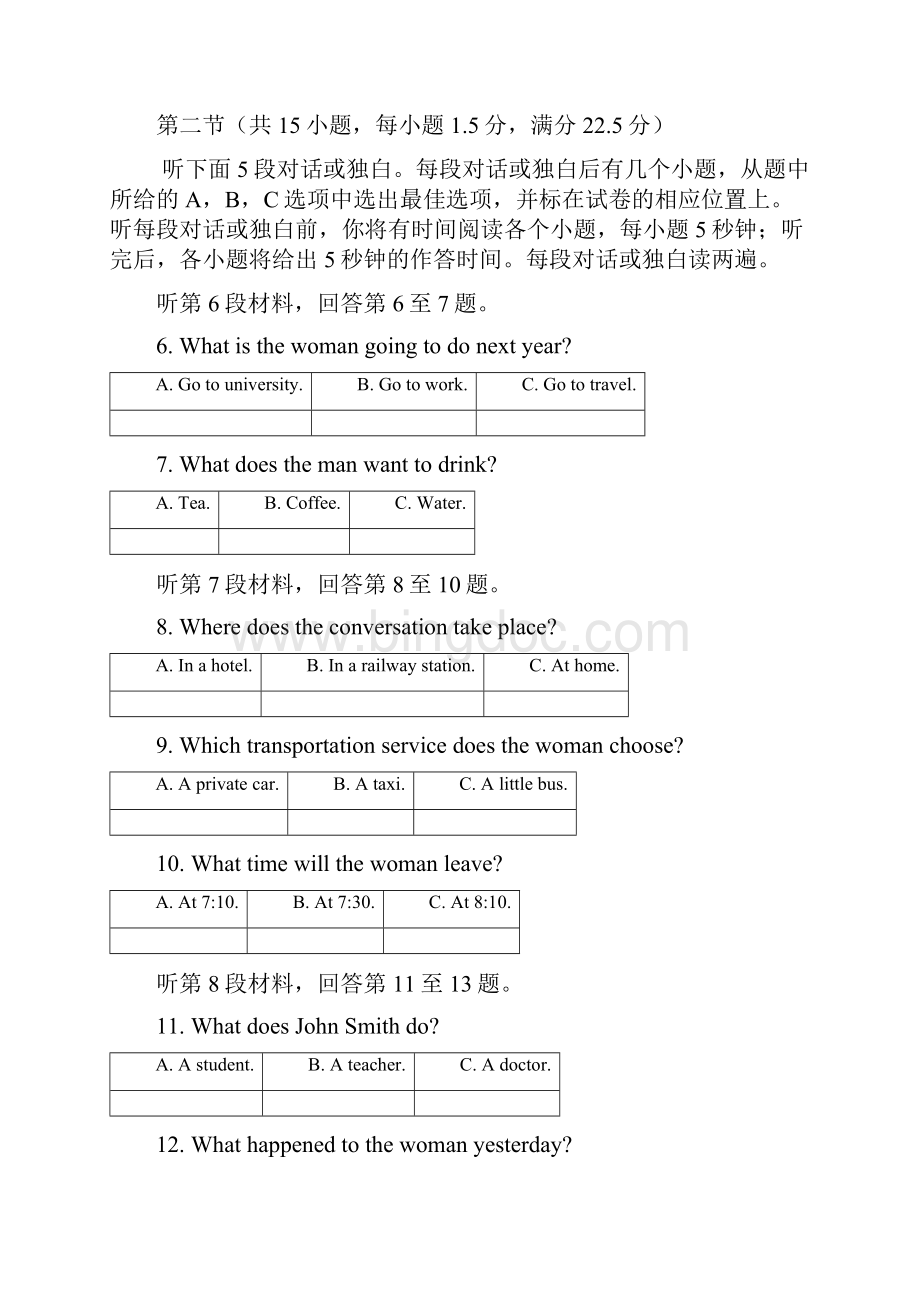 浙江省宁波市高一英语下学期期末试题新人教版1.docx_第2页