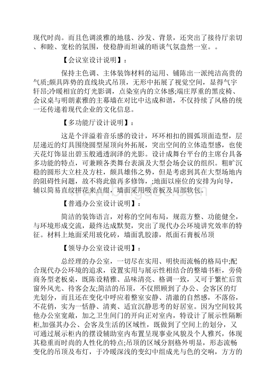 办公楼室内装饰设计方案和对策说明书.docx_第3页