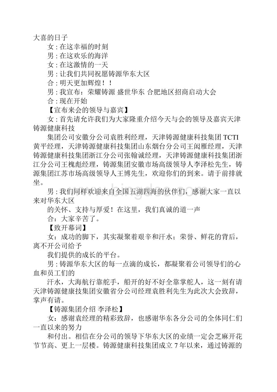 华东联系会议主持词.docx_第2页